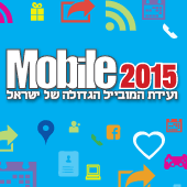 ועידת Mobile 2015
